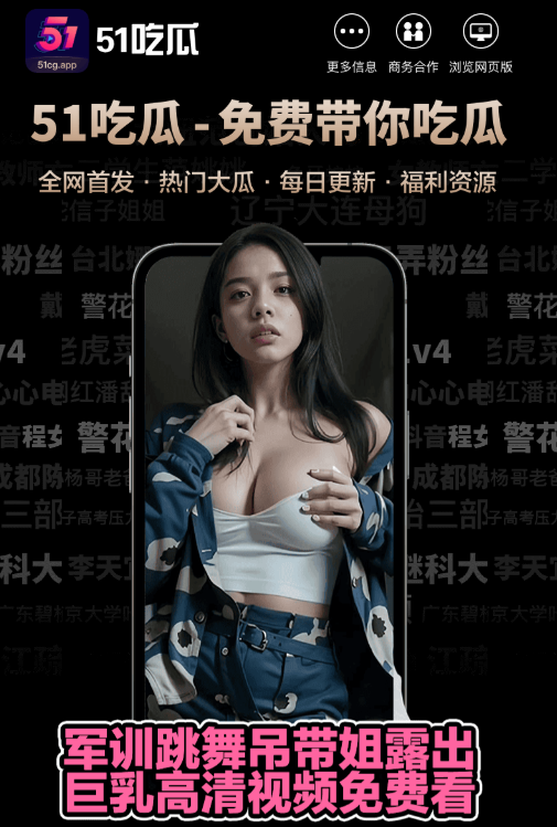 51爆料APP服务
